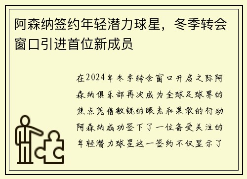 阿森纳签约年轻潜力球星，冬季转会窗口引进首位新成员