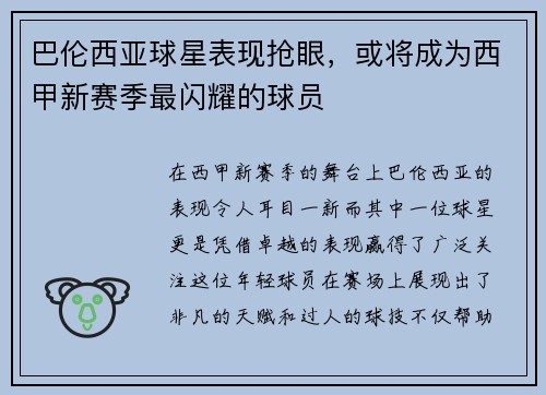 巴伦西亚球星表现抢眼，或将成为西甲新赛季最闪耀的球员