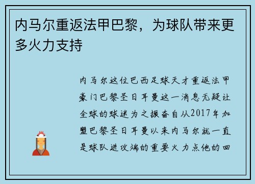 内马尔重返法甲巴黎，为球队带来更多火力支持