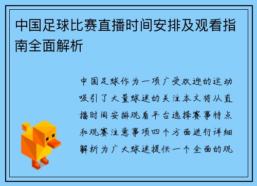 中国足球比赛直播时间安排及观看指南全面解析