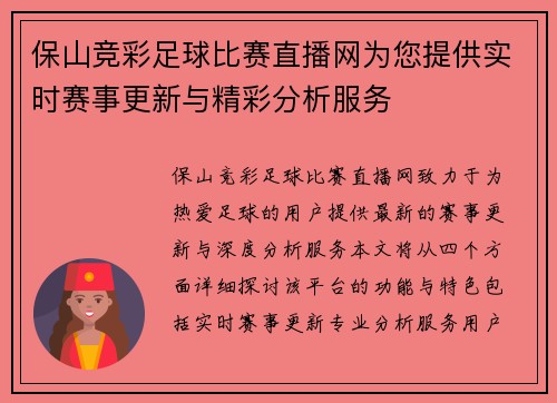 保山竞彩足球比赛直播网为您提供实时赛事更新与精彩分析服务