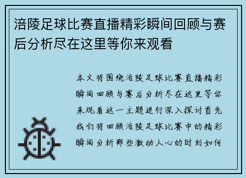 涪陵足球比赛直播精彩瞬间回顾与赛后分析尽在这里等你来观看